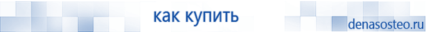 Медицинская техника - denasosteo.ru Электроды для аппаратов Скэнар в Дедовске купить