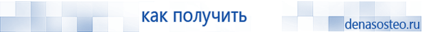 Медицинская техника - denasosteo.ru Электроды для аппаратов Скэнар в Дедовске купить