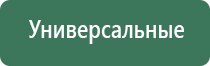 Дэнас Остео про аппарат для лечения