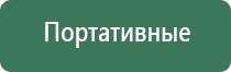 Дельта аппарат ультразвуковой терапевтический