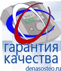 Медицинская техника - denasosteo.ru Лечебная Одежда и Одеяло ОЛМ в Дедовске в Дедовске