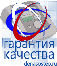 Медицинская техника - denasosteo.ru Выносные терапевтические электроды Дэнас в Дедовске в Дедовске