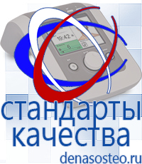 Медицинская техника - denasosteo.ru Выносные терапевтические электроды Дэнас в Дедовске в Дедовске