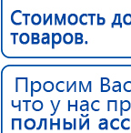 Дэнас ПКМ Новинка 2016 купить в Дедовске, Аппараты Дэнас купить в Дедовске, Медицинская техника - denasosteo.ru